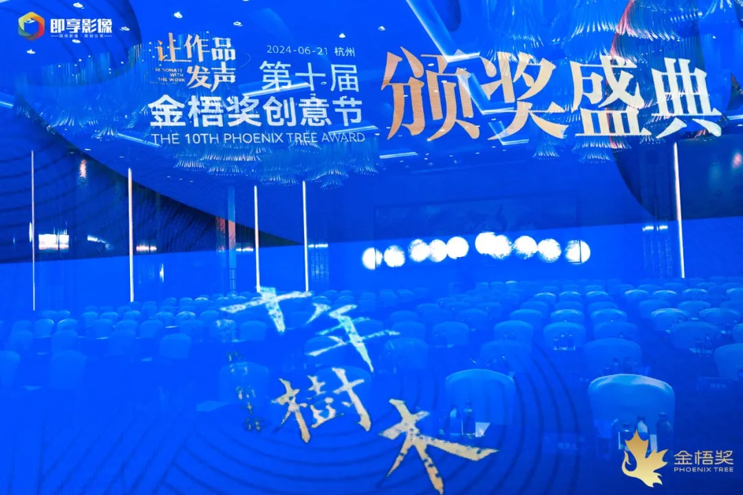 喜报丰巢互动媒体荣获2024第十届金梧奖两项行业大奖！(图2)