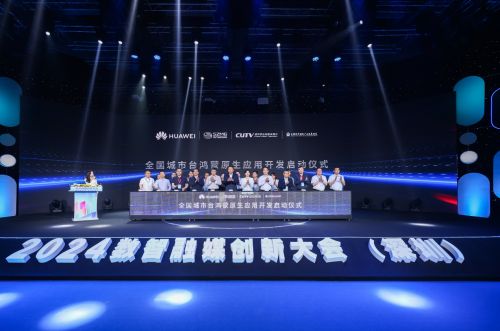 加速催生数智科技新质生产力2024数智融媒创新大会在深圳召开(图6)