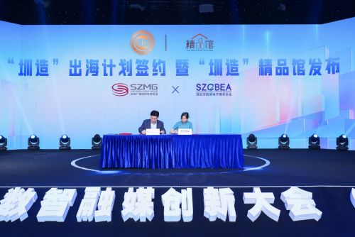 加速催生数智科技新质生产力2024数智融媒创新大会在深圳召开(图9)