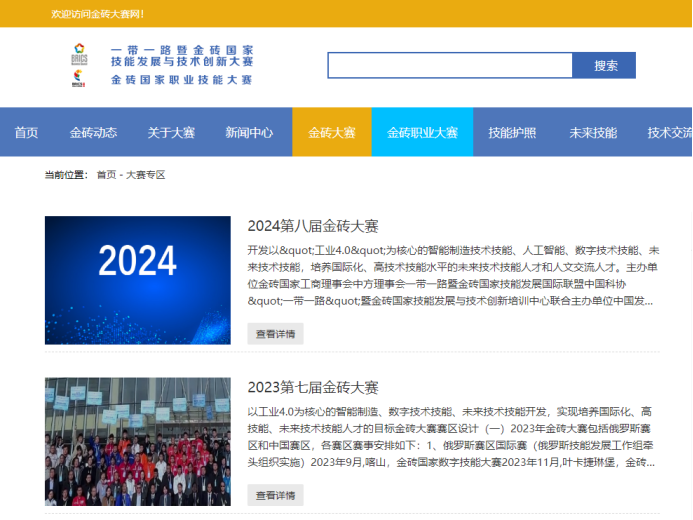 定了！2024第八届金砖大赛之元宇宙3D数字内容设计创作赛项报名正式开启