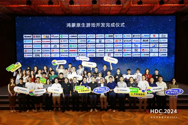 2024CDEC高峰论坛：华为以技术赋能开发者构筑鸿蒙原生精品游戏(图4)