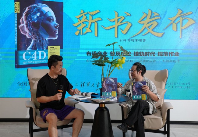 九游娱乐：《C4D虚拟角色实时动画制作》丛书-石林蒋明珠编著全国新华书店有售！(图3)