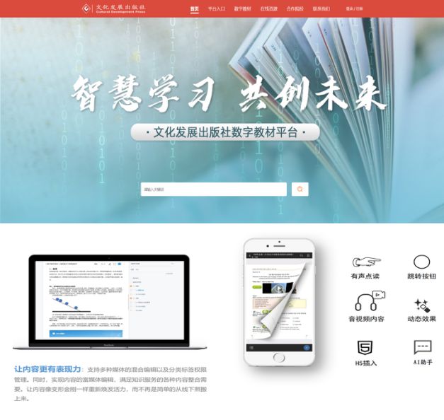 九游娱乐：文化发展出版社数字教材出版平台亮相2024数字媒体学术会议(图5)