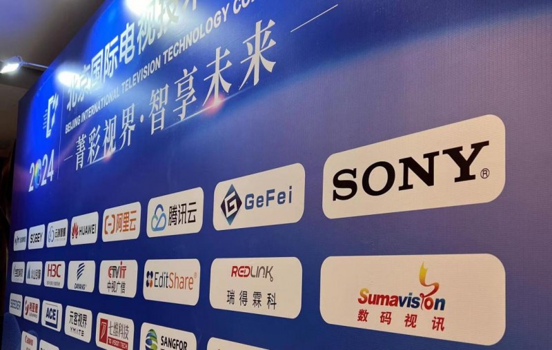 九游娱乐：数码视讯出席ITTC2024AI科技赋能超高清制播产业