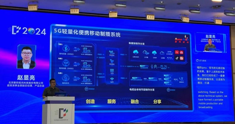 九游娱乐：数码视讯出席ITTC2024AI科技赋能超高清制播产业(图2)