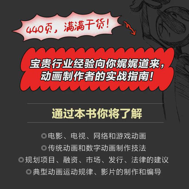 动画人职业生涯一站式教学！这本经典教材终于有新版了！(图2)