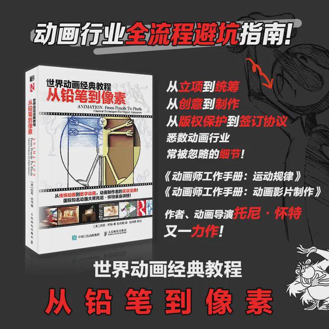 动画人职业生涯一站式教学！这本经典教材终于有新版了！