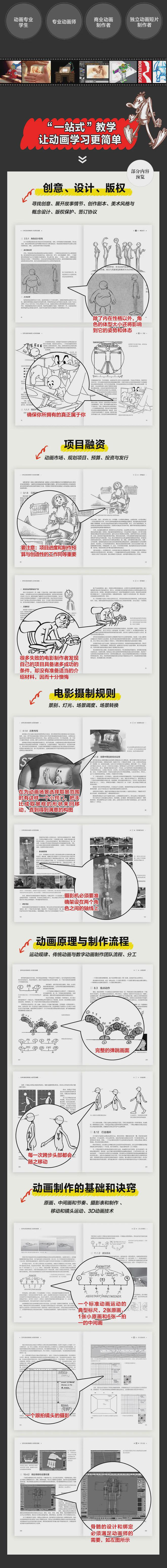 动画人职业生涯一站式教学！这本经典教材终于有新版了！(图3)