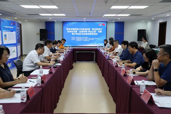 九游娱乐文化：青岛市预防青少年违法犯罪“普法阵地行”启动“法润市南•寻法之旅”法治宣传教育活动举行