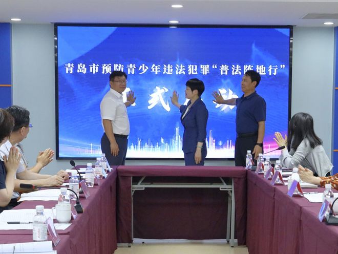九游娱乐文化：青岛市预防青少年违法犯罪“普法阵地行”启动“法润市南•寻法之旅”法治宣传教育活动举行(图6)