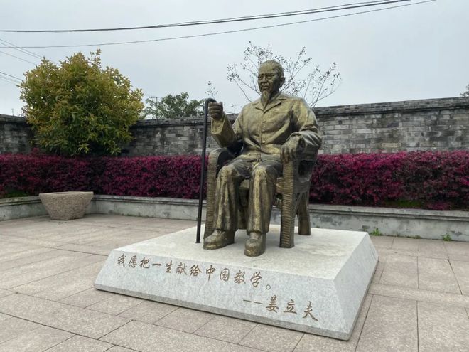 “浙里”科学家故事㉝丨姜立夫：中国现代数学的播种人给故乡播下了科学精神种子