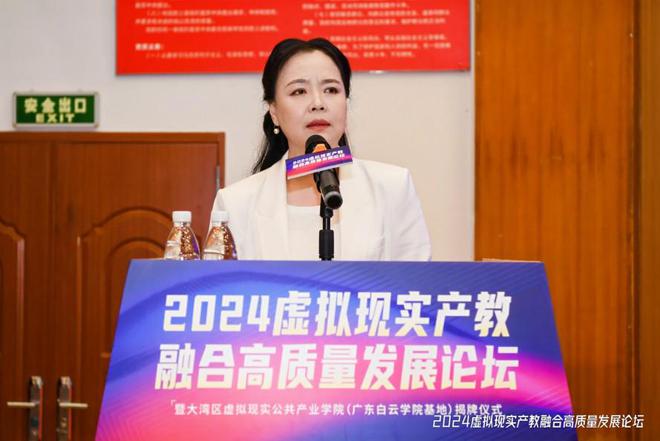 九游娱乐：2024虚拟现实产教融合高质量发展论坛成功举办！(图3)