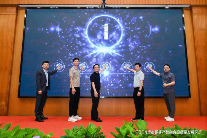 九游娱乐：2024虚拟现实产教融合高质量发展论坛成功举办！(图6)