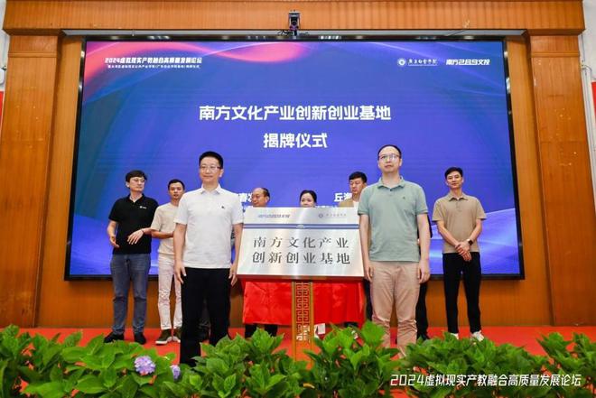 九游娱乐：2024虚拟现实产教融合高质量发展论坛成功举办！(图5)