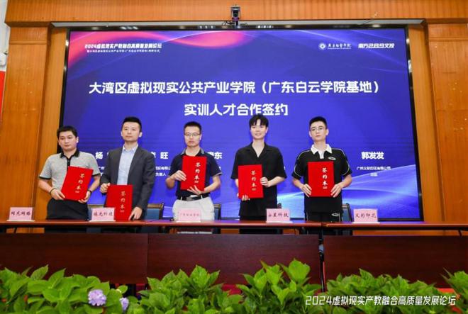 九游娱乐：2024虚拟现实产教融合高质量发展论坛成功举办！(图7)