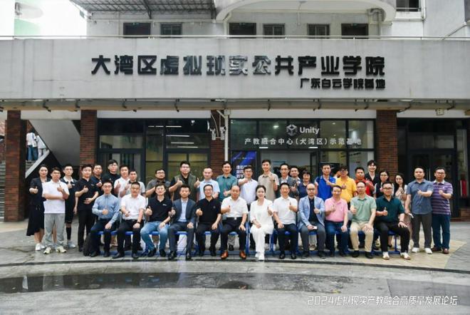 九游娱乐：2024虚拟现实产教融合高质量发展论坛成功举办！(图14)