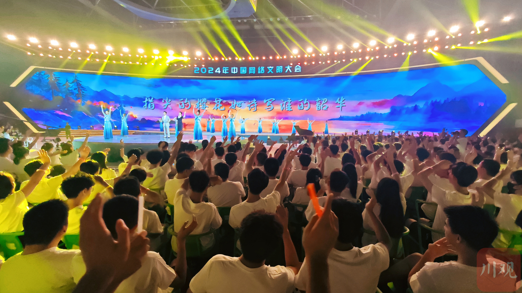 2024年中国网络文明大会“未来之夜”网络互动引导活动在成都举行将科技转化为空间向上向善的力量