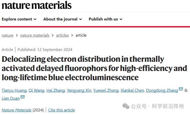 九游娱乐文化：清华大学最新NatureMaterials：高效稳定蓝色OLED材料新突破