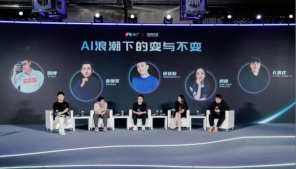 九游娱乐：2024“光创大会”：AI浪潮袭来变还是不变？(图6)
