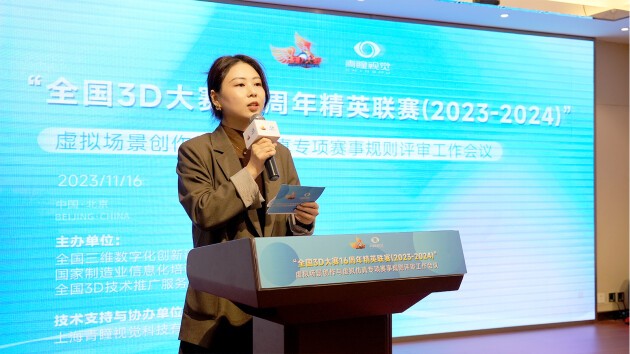 “全国3D大赛16周年精英联赛(2023-2024)”虚拟场景创作与虚拟仿真专项赛事规则评审工作会议(图2)