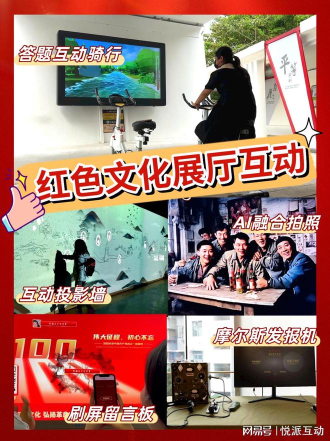 九游娱乐文化：2024热门的几款红色文化主题展厅展馆互动装置