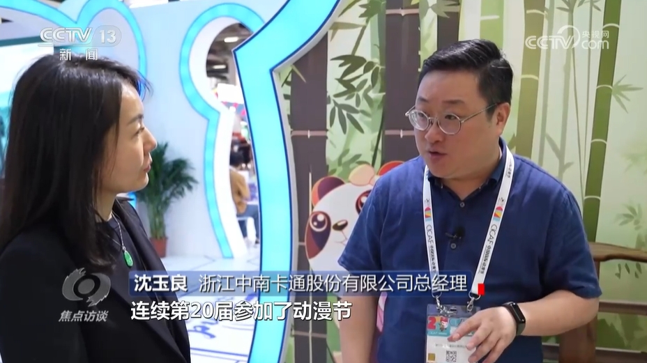 焦点访谈：跨越二十载国漫正当时(图1)