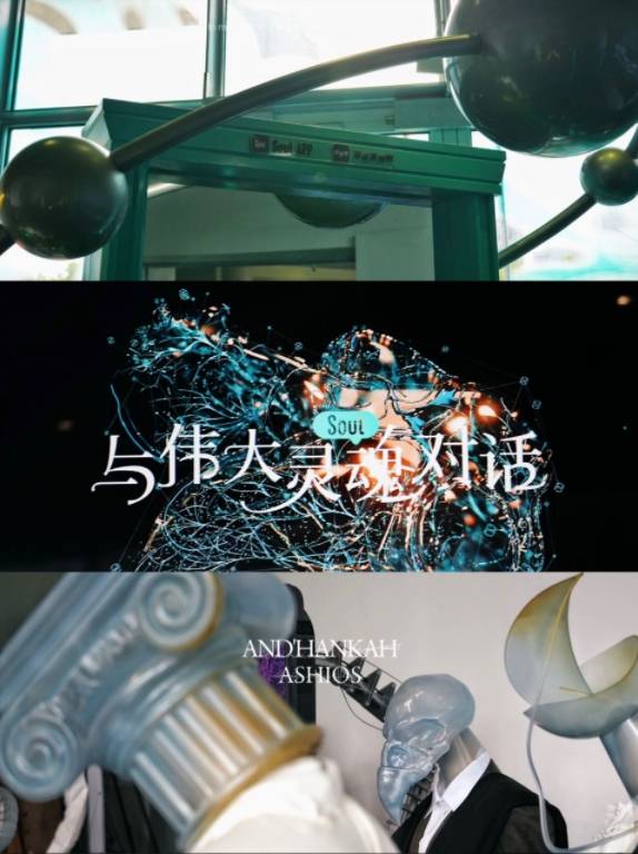 九游娱乐：AI创新交互体验Soul联手中国美术学院呈现“欢迎！时间旅行者”数字艺术展(图2)