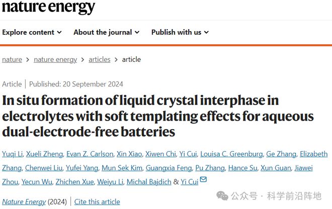 崔屹最新NatureEnergy：液晶相界面膜助力水系电池能量密度飞跃