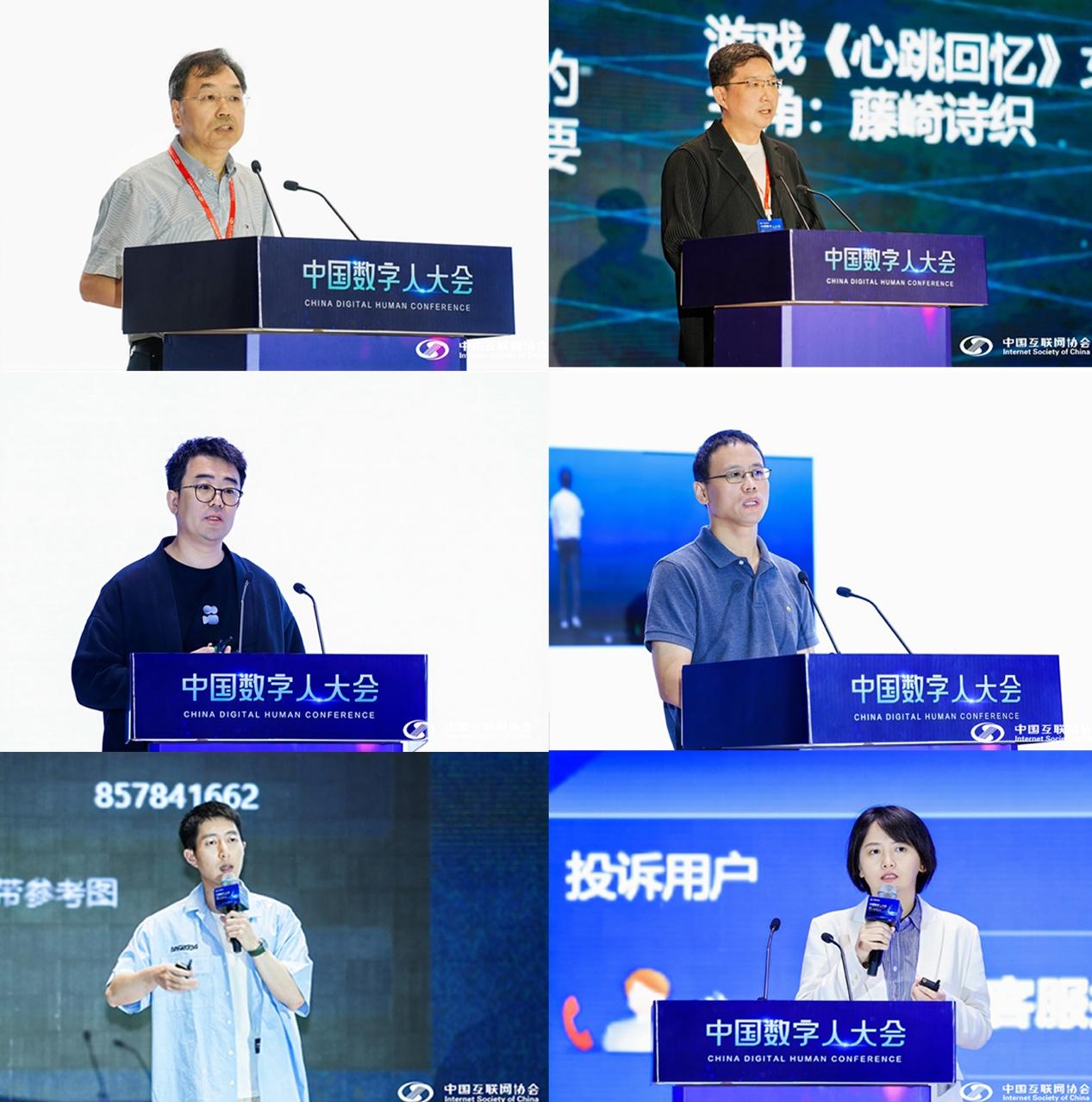 2024中国数字人大会在京召开：聚焦“数字人应用与未来”(图5)