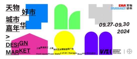 九游娱乐：天物好市、上海温室花园开放本周文旅生活指南(图5)