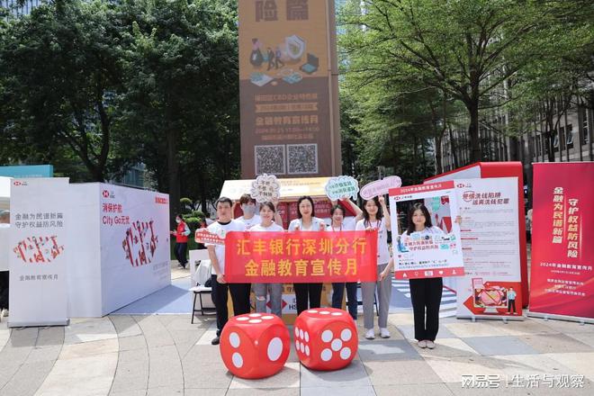 汇丰中国深圳分行成功举办2024年金融教育宣传月活动(图1)