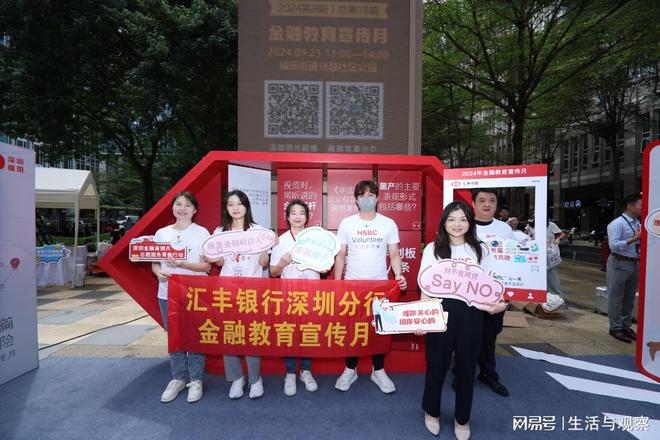 汇丰中国深圳分行成功举办2024年金融教育宣传月活动(图4)