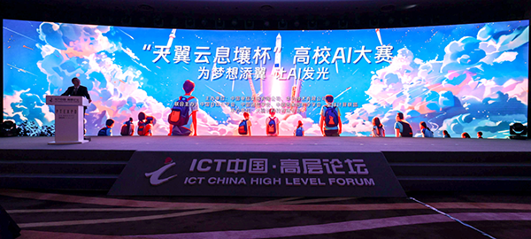九游娱乐文化：2024年中国国际信息通信展览会｜“天翼云息壤杯”高校AI大赛正式启动(图1)