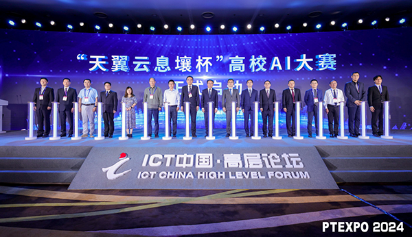 九游娱乐文化：2024年中国国际信息通信展览会｜“天翼云息壤杯”高校AI大赛正式启动(图2)