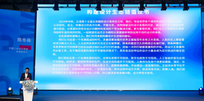九游娱乐：《构建设计生态链倡议》发布(图1)