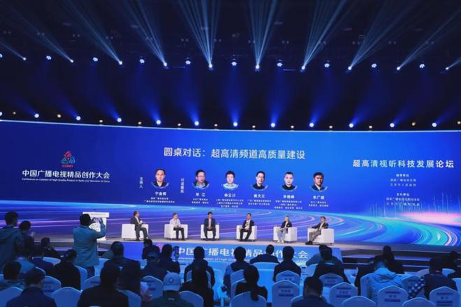中国广播电视精品创作大会：加快推进超高清端到端全链条优化升级、贯通发展(图3)