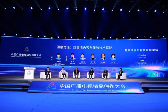 首届中国广播电视精品创作大会超高清视听科技发展论坛在京举办(图4)
