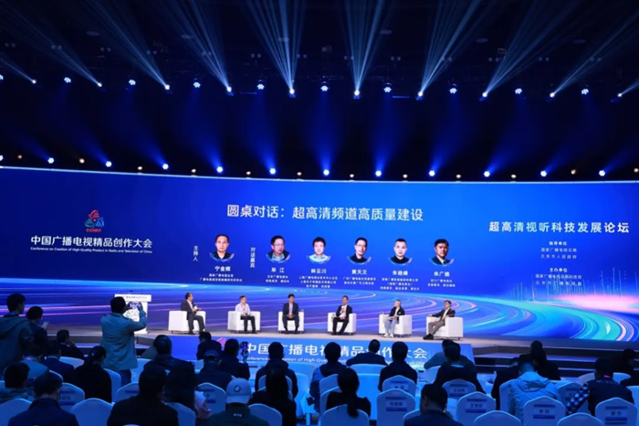首届中国广播电视精品创作大会超高清视听科技发展论坛在京举办(图3)