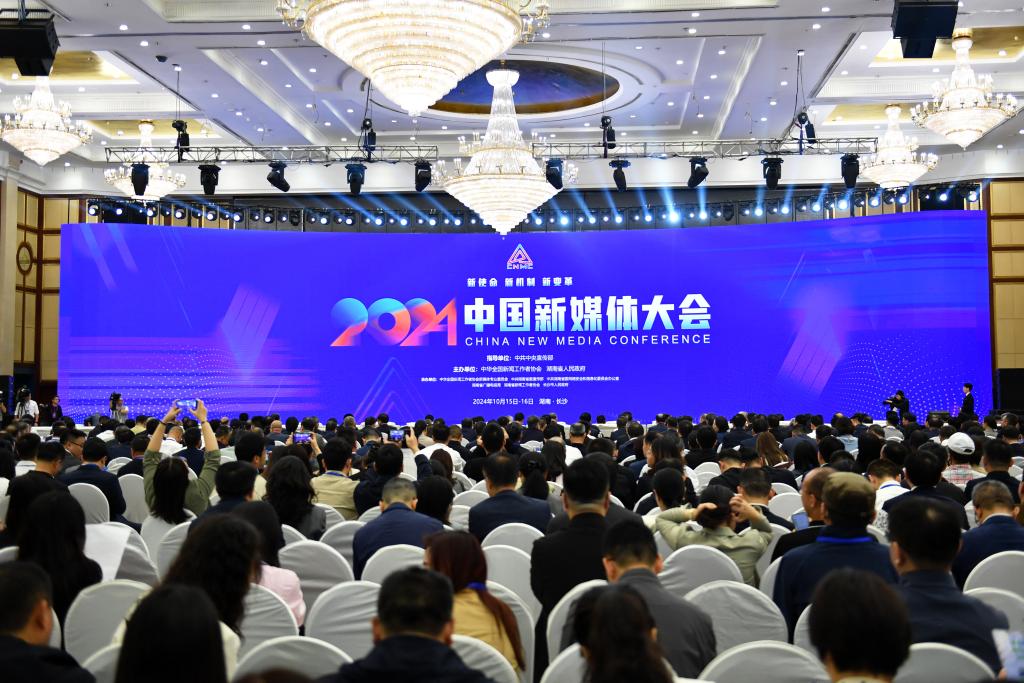 科技赋能、机制创新、责任担当——2024中国新媒体大会一线观察(图4)