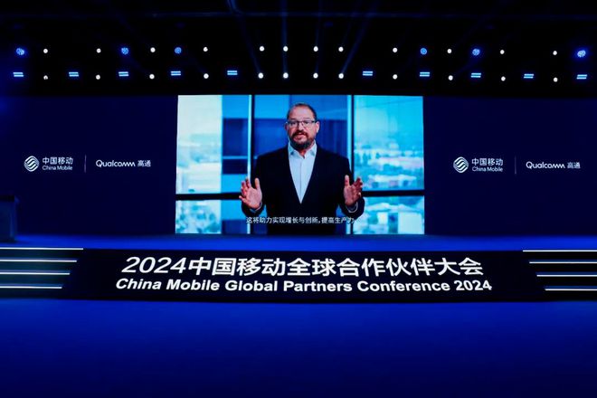 高通亮相2024中国移动全球合作伙伴大会：这些数智成果让人惊艳(图7)