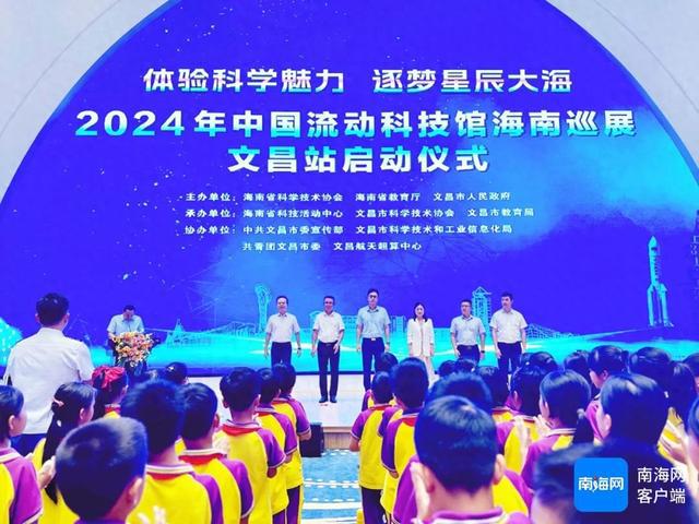2024年中国流动科技馆海南巡展在文昌举办面向社会公众免费开放