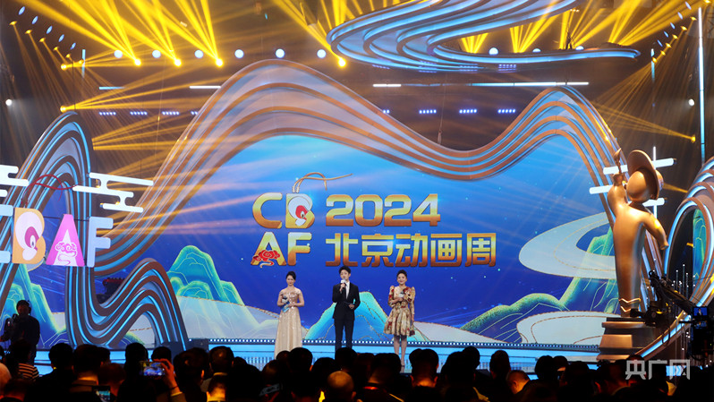 九游娱乐文化：2024北京动画周启动首发18部“北京大视听”动画精品片单