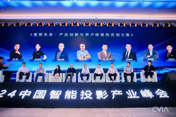 聚力聚势创新向新2024CSPC中国智能投影产业峰会在青岛成功召开(图10)
