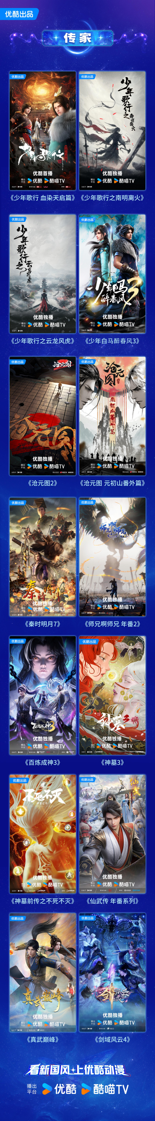 九游娱乐文化：2024优酷动漫年度发布会启动重磅IP来袭助燃国漫携手共赴星辰大海(图1)