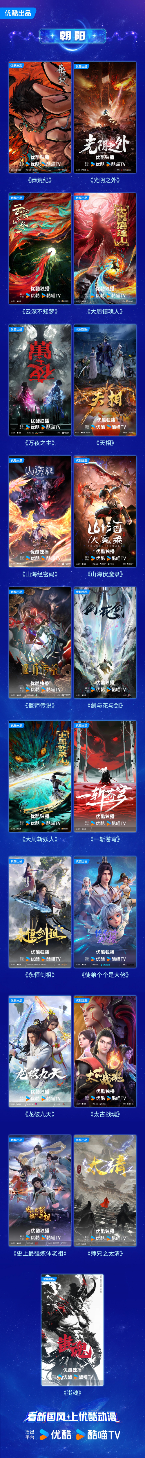 九游娱乐文化：2024优酷动漫年度发布会启动重磅IP来袭助燃国漫携手共赴星辰大海(图2)