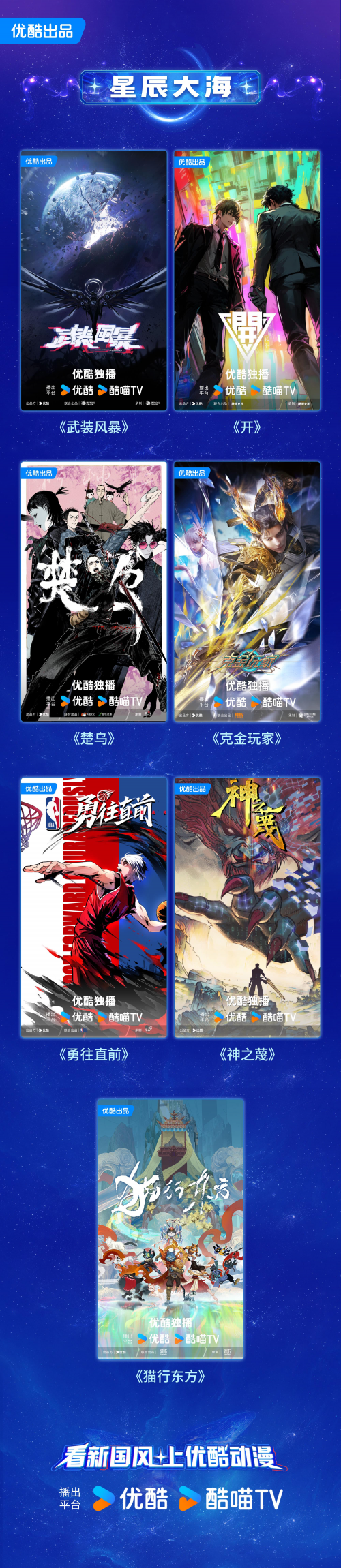 九游娱乐文化：2024优酷动漫年度发布会启动重磅IP来袭助燃国漫携手共赴星辰大海(图3)