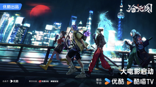 九游娱乐文化：2024优酷动漫年度发布会启动重磅IP来袭助燃国漫携手共赴星辰大海(图5)