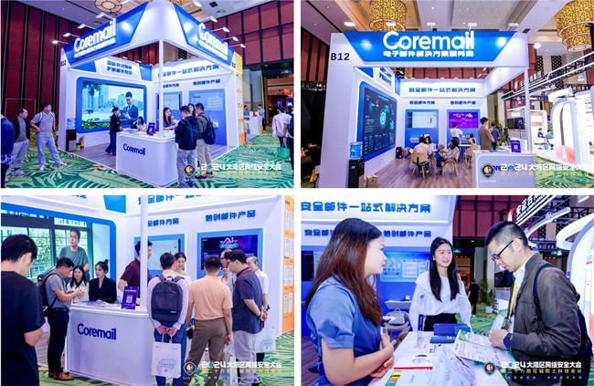 九游娱乐：筑牢湾区网络安全防线！Coremail亮相大湾区网络安全大会(图2)