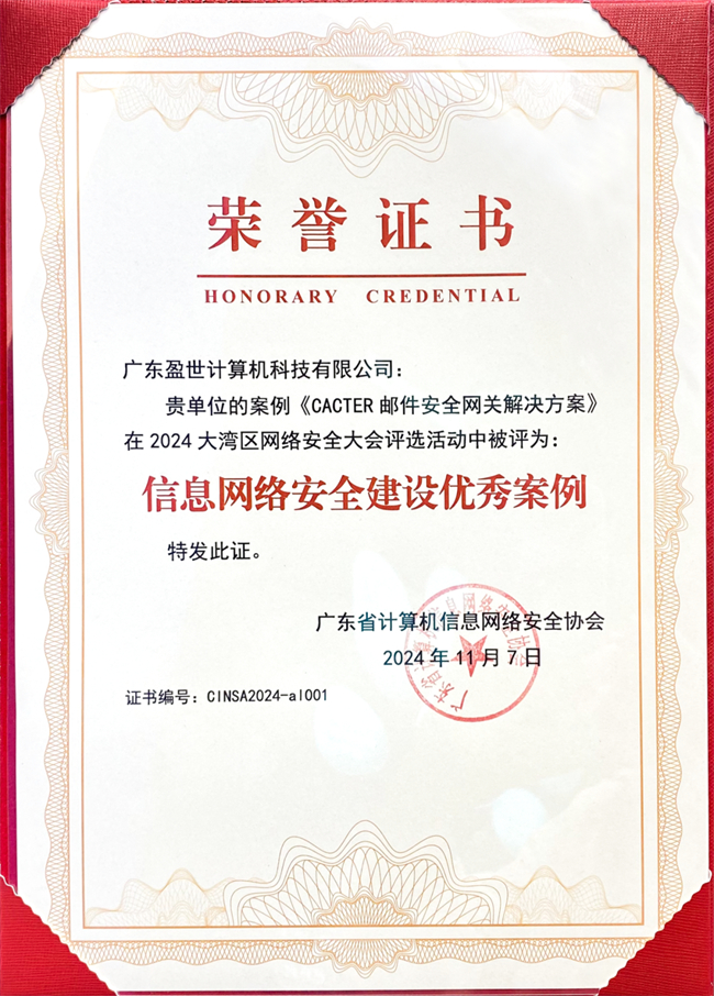 九游娱乐：筑牢湾区网络安全防线！Coremail亮相大湾区网络安全大会(图3)