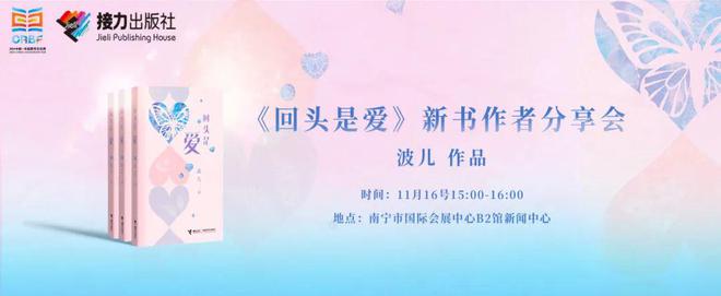 2024中国—东盟图书文化周｜接力出版社精彩活动等你来参与！(图3)
